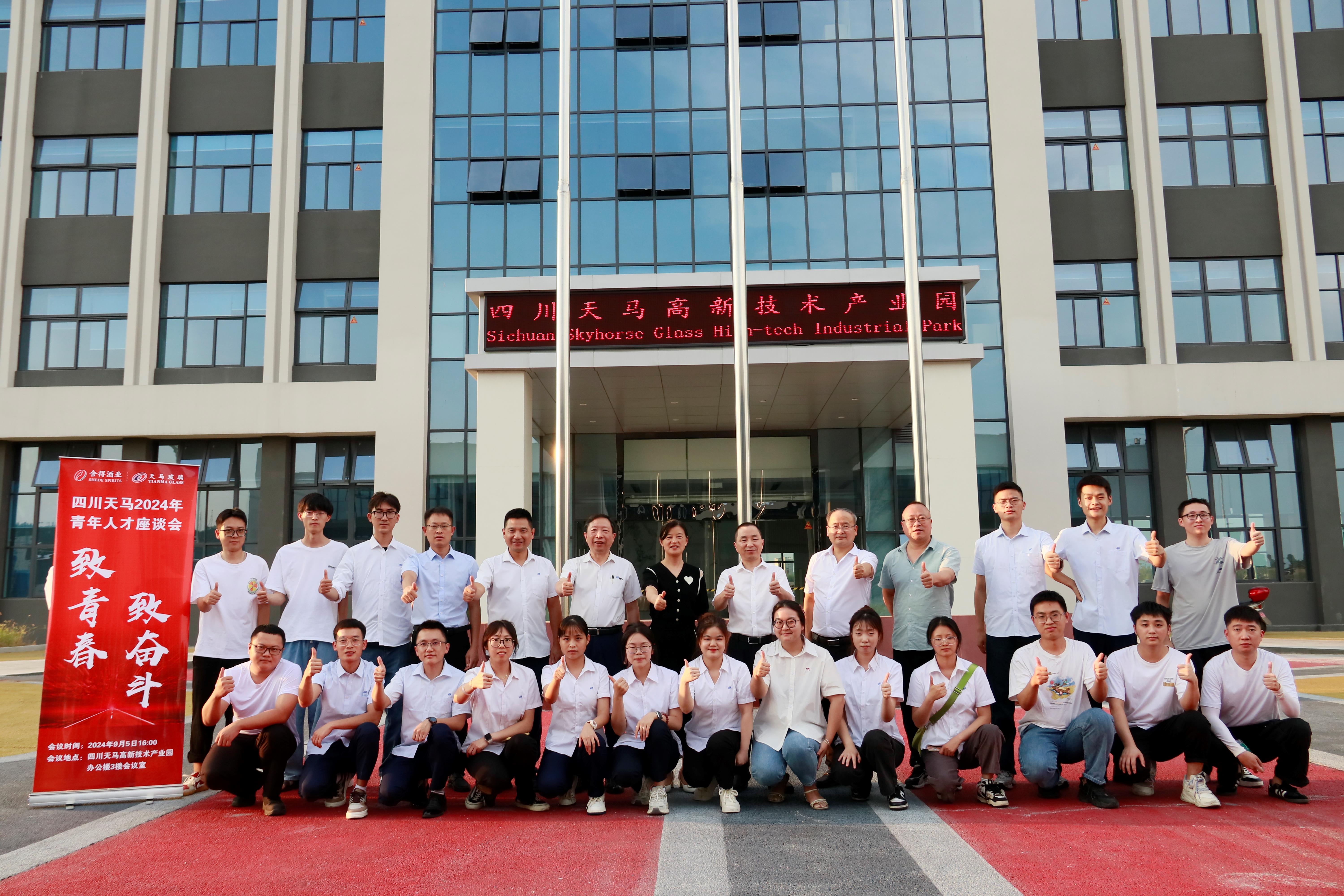 致青春 致奋斗丨四川ag九游会登陆j9入口举行2024年青年人才座谈会(图1) 致青春 致奋斗丨四川ag九游会登陆j9入口举行2024年青年人才座谈会(图1)