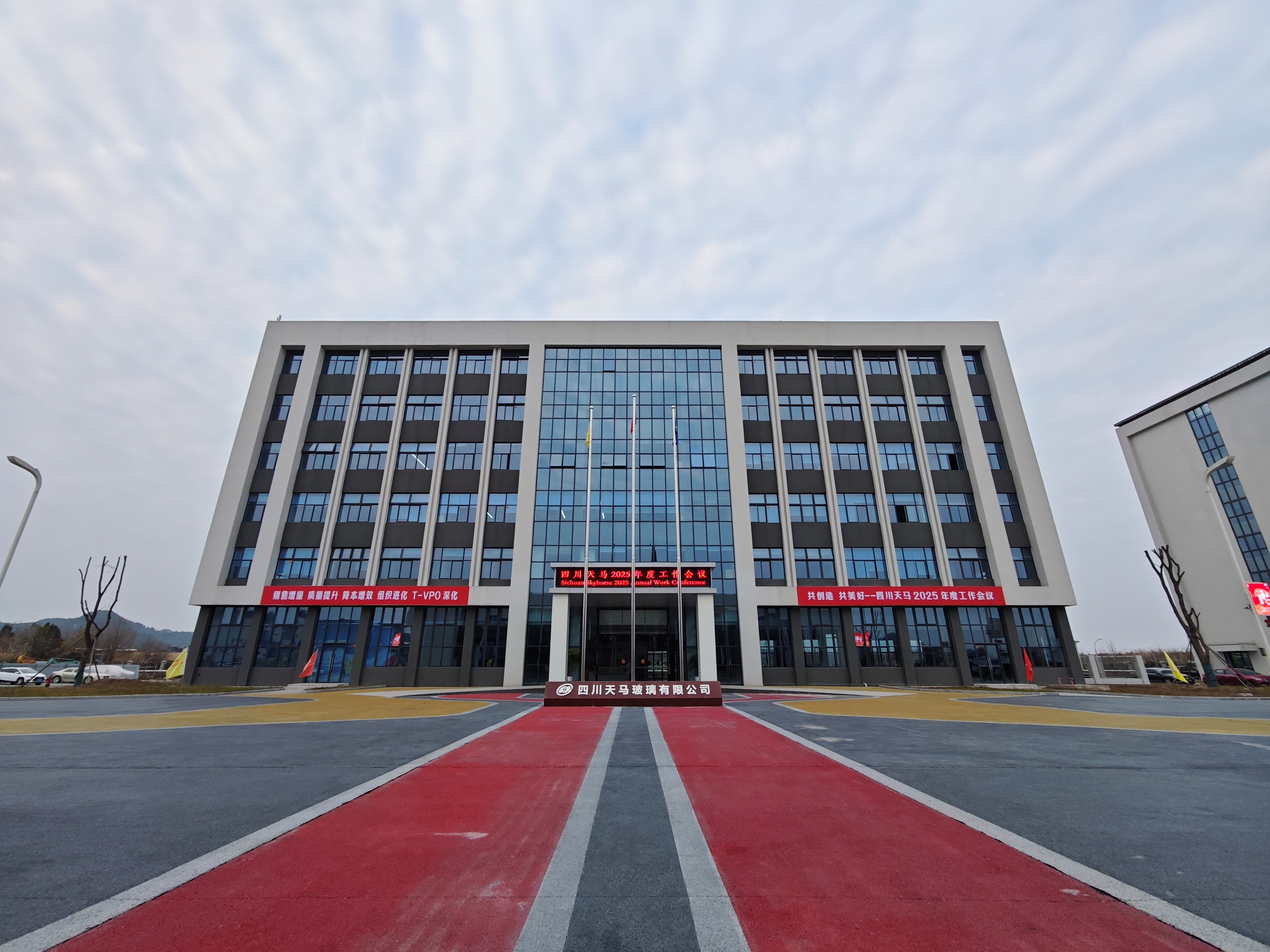 共创造,共美好 | 四川ag九游会登陆j9入口召开2025年度工作会议(图1) 共创造,共美好 | 四川ag九游会登陆j9入口召开2025年度工作会议(图1)