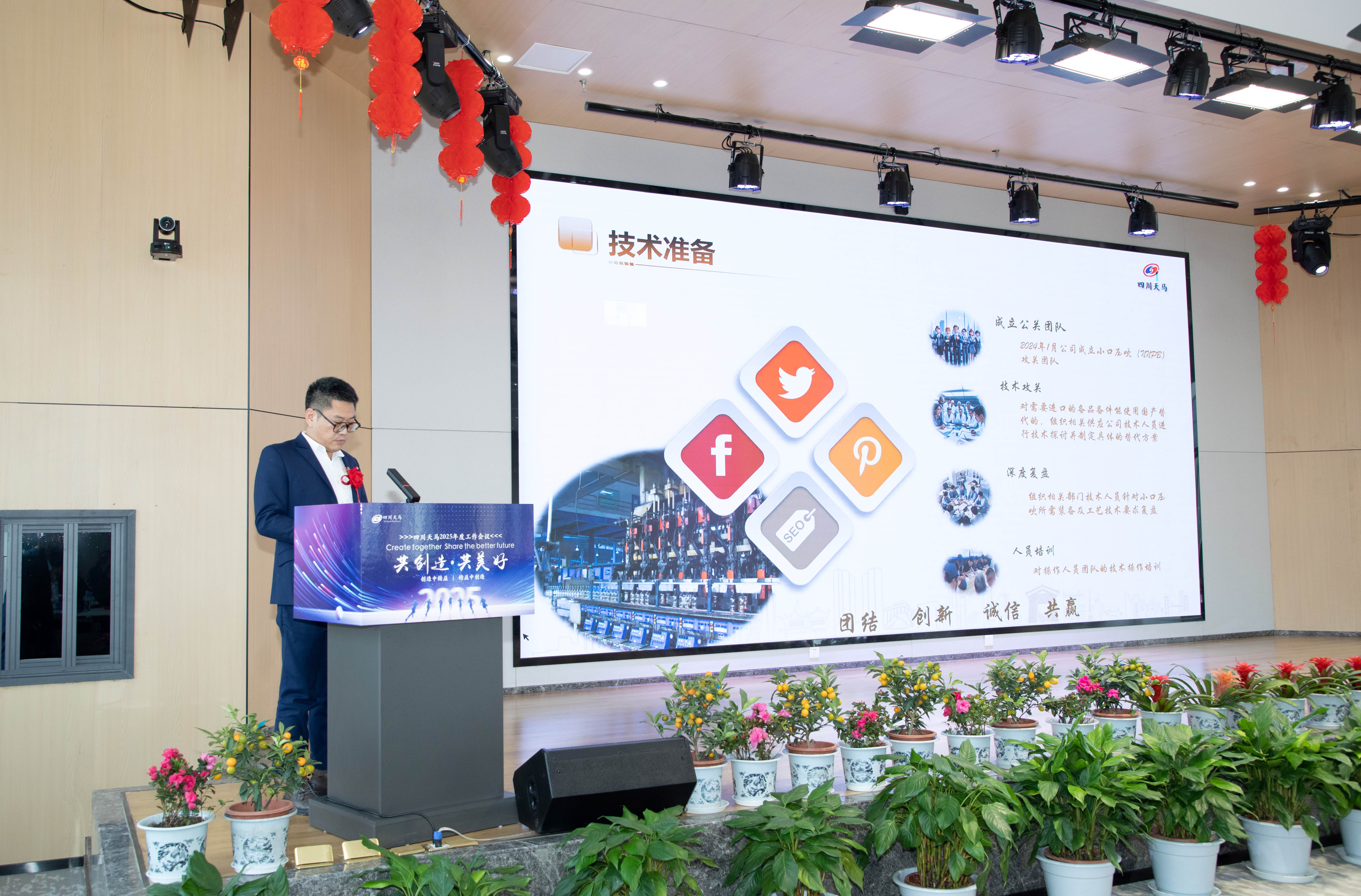 共创造,共美好 | 四川ag九游会登陆j9入口召开2025年度工作会议(图8) 共创造,共美好 | 四川ag九游会登陆j9入口召开2025年度工作会议(图8)